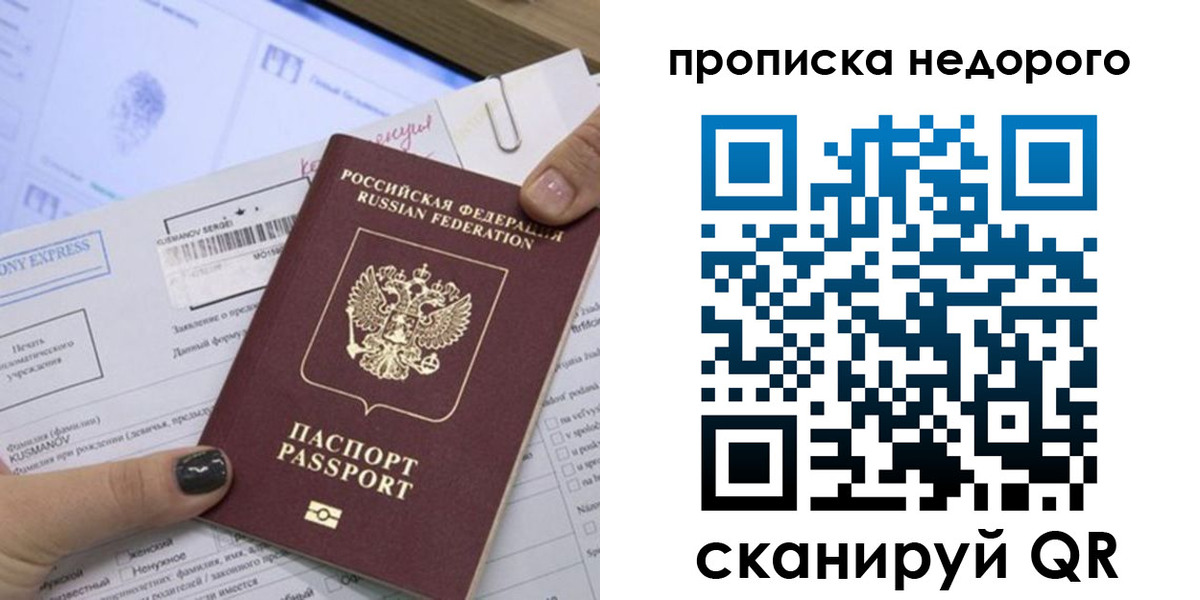 прописка регистрация в Петропавловске-Камчатском